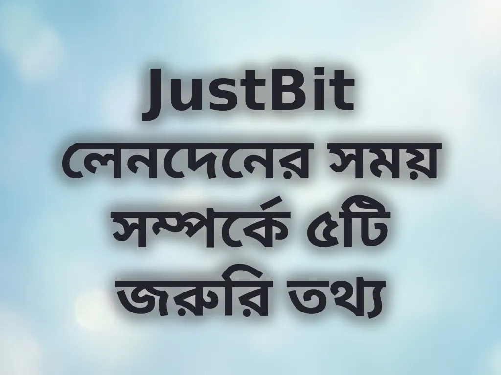 লেনদেনের সময় গাইড